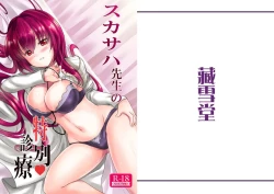 Page 1 of Scathach-sensei no Tokubetsu Shinryou