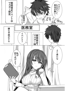 Page 3 of Scathach-sensei no Tokubetsu Shinryou