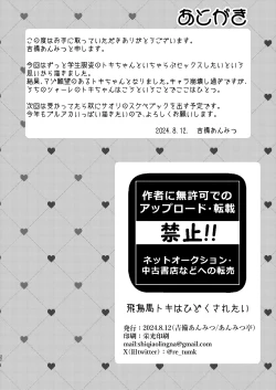 Page 23 of ASUMA TOKI HA HIDOKUSARETAI