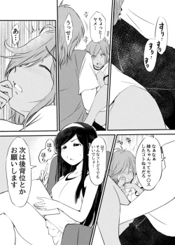 Page 4 of Kuro Gal na Imouto ga Onee-chan no Okage de Nanika ni Mezamechau Hanashi