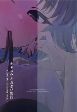 Page 30 of Kikyou to Oshinobi Ryokou | 与桔梗一起的秘密旅行