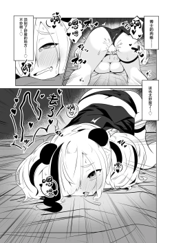 Page 18 of Feater to. | 和食铁兽一起做。