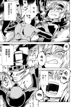 Page 12 of Jaintou no Boukensha