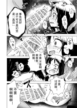 Page 19 of Jaintou no Boukensha 2