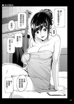 Page 24 of Shokuba no Senpai 2