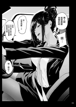 Page 58 of Shokuba no Senpai 2