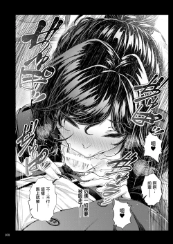 Page 69 of Shokuba no Senpai 2