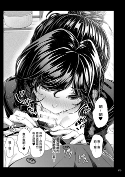 Page 72 of Shokuba no Senpai 2