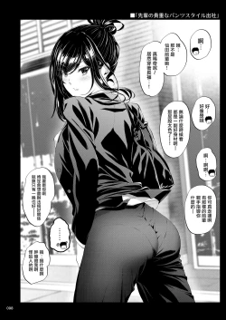 Page 97 of Shokuba no Senpai 2