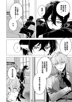 Page 12 of 捕食は婚姻のあとで