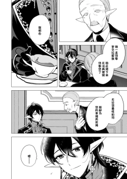 Page 16 of 捕食は婚姻のあとで