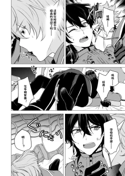 Page 22 of 捕食は婚姻のあとで