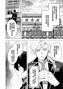 Page 6 of 捕食は婚姻のあとで