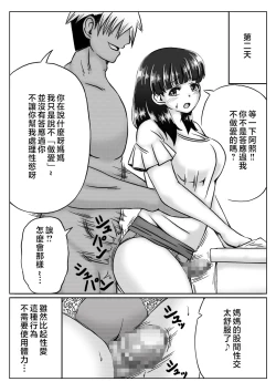 Page 5 of Kaasan no Onegai to Musuko no Seiyoku 2 | 母親的請求跟兒子的性慾 2