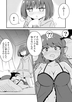 Page 7 of Ubu na Succubus Wakarase Yuri Ecchi