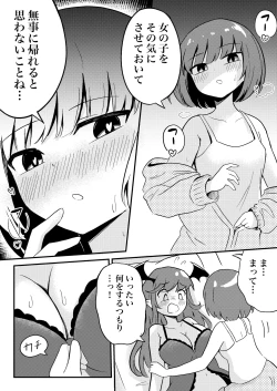 Page 8 of Ubu na Succubus Wakarase Yuri Ecchi