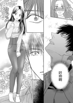 Page 15 of kyō, jinrui saikyō no otoko ni sukuwa remasu.| 今天，被人类最强男子所救。～理科系女子想在认真的正义使者面前原形毕露～ 4