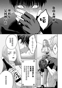 Page 24 of kyō, jinrui saikyō no otoko ni sukuwa remasu.| 今天，被人类最强男子所救。～理科系女子想在认真的正义使者面前原形毕露～ 4