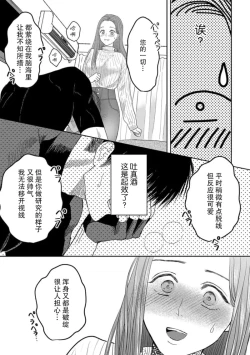 Page 26 of kyō, jinrui saikyō no otoko ni sukuwa remasu.| 今天，被人类最强男子所救。～理科系女子想在认真的正义使者面前原形毕露～ 4