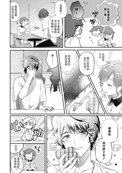 Page 22 of aichokun wa kokoro haru-chan ni go shushin | 爱意深重的春野对心春小姐情有独钟 1