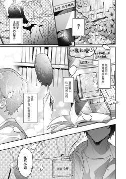 Page 3 of aichokun wa kokoro haru-chan ni go shushin | 爱意深重的春野对心春小姐情有独钟 1