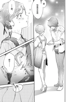 Page 5 of aichokun wa kokoro haru-chan ni go shushin | 爱意深重的春野对心春小姐情有独钟 1