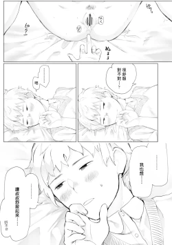 Page 68 of Yoake o matteta - I was waiting for the dawn | 長夜待明