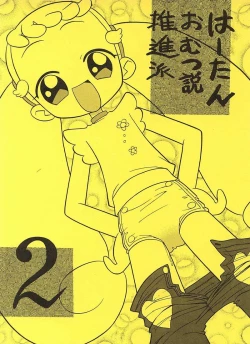 Page 1 of はーたんおむつ説推進派2