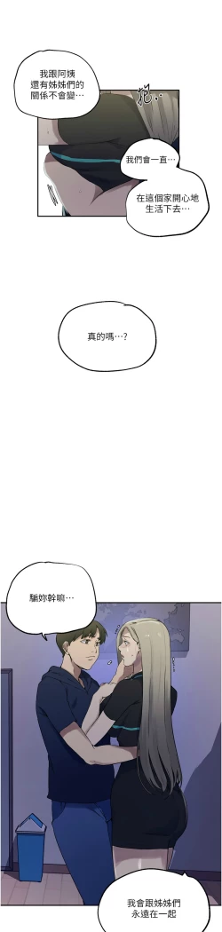 Page 111 of 秘密教学/The Class Of The Secret 241-242