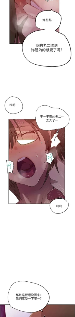 Page 17 of 秘密教学/The Class Of The Secret 241-242