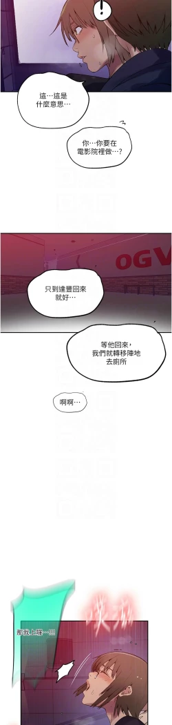 Page 18 of 秘密教学/The Class Of The Secret 241-242