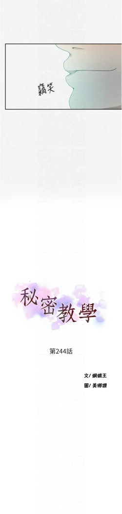 Page 81 of 秘密教学/The Class Of The Secret 241-242