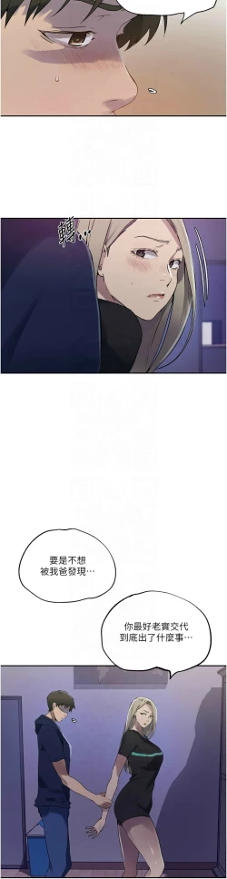 Page 97 of 秘密教学/The Class Of The Secret 241-242