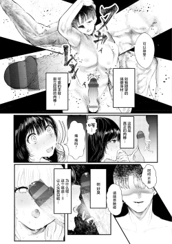 Page 10 of Sukui No Te ! | 救赎的方式