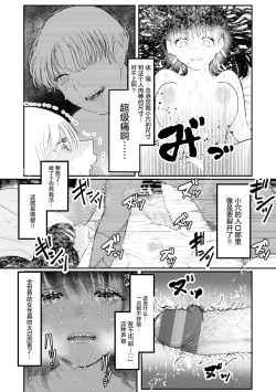Page 15 of Sukui No Te ! | 救赎的方式