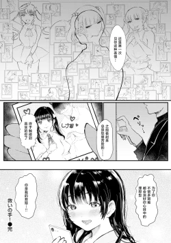 Page 21 of Sukui No Te ! | 救赎的方式