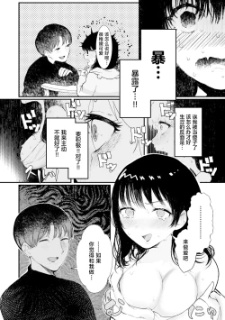 Page 9 of Sukui No Te ! | 救赎的方式