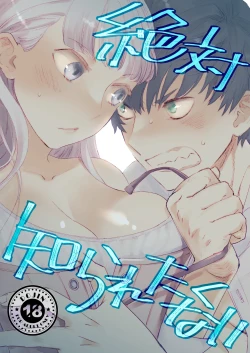 Page 1 of Zettai Shiraretakunai