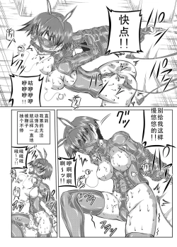 Page 19 of Suzugamori Hibiki no Daraku Kanseiban