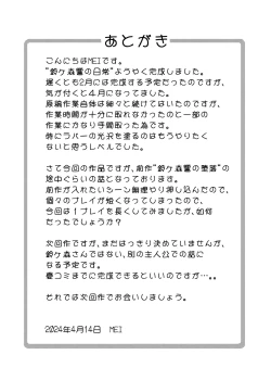 Page 24 of Suzugamori Hibiki no Nichijou  Kanseiban