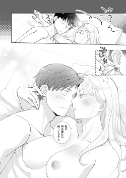 Page 54 of Zettai Shiraretakunai 2