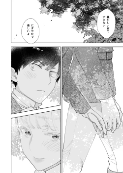 Page 80 of Zettai Shiraretakunai 2