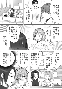 Page 4 of Nanachan to Wakaretai