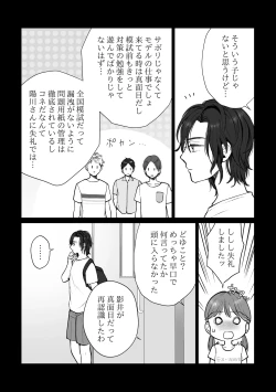 Page 50 of Nanachan to Wakaretai