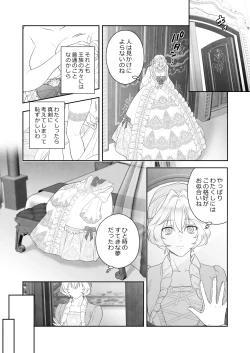 Page 15 of 24-ji o Sugita Cinderella wa Ouji no Ijou na Ai ni Shuuchaku Sareru