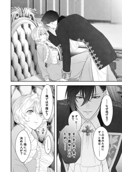 Page 22 of 24-ji o Sugita Cinderella wa Ouji no Ijou na Ai ni Shuuchaku Sareru