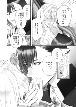 Page 32 of 24-ji o Sugita Cinderella wa Ouji no Ijou na Ai ni Shuuchaku Sareru