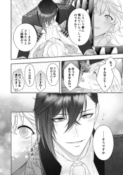 Page 36 of 24-ji o Sugita Cinderella wa Ouji no Ijou na Ai ni Shuuchaku Sareru