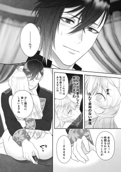 Page 64 of 24-ji o Sugita Cinderella wa Ouji no Ijou na Ai ni Shuuchaku Sareru