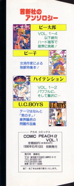 Page 167 of COMIC PEACH α Vol.1